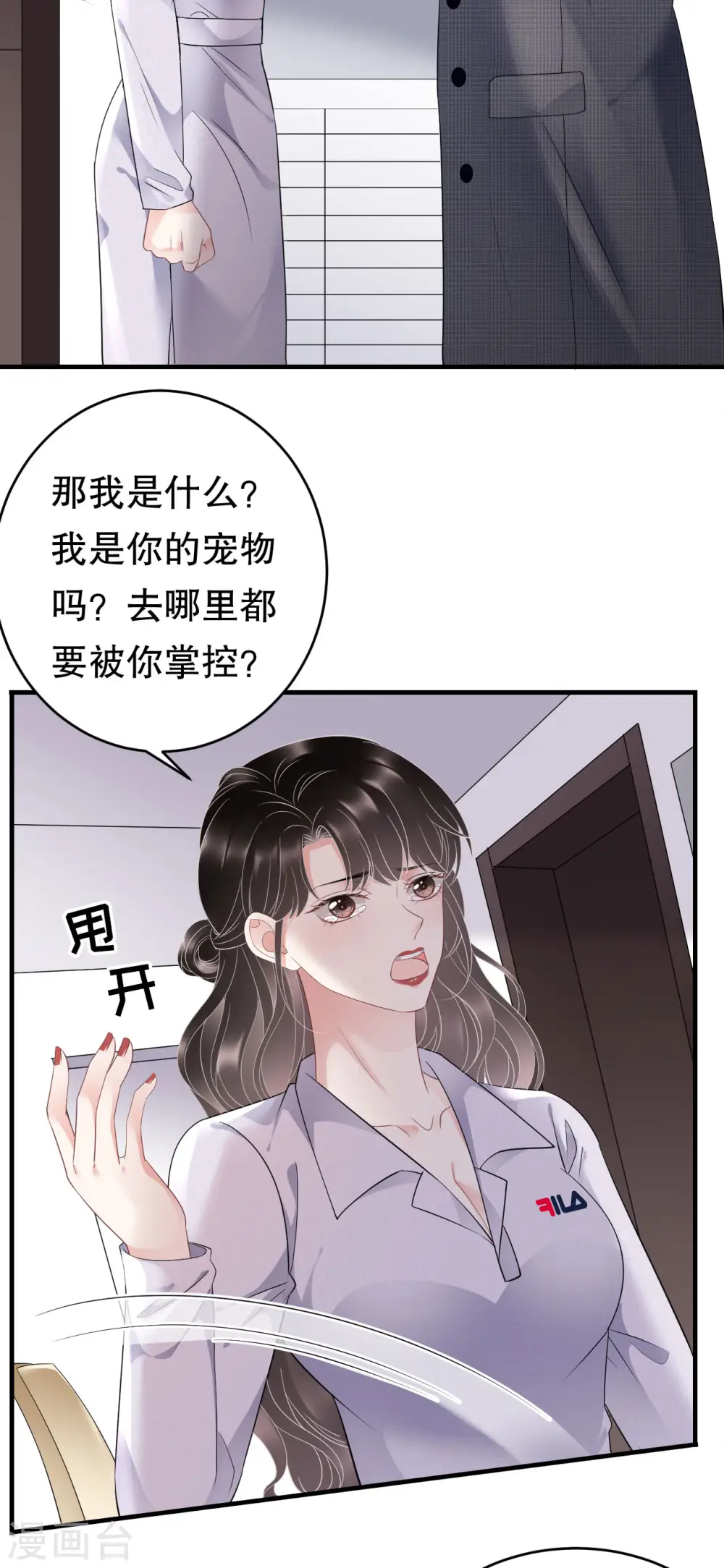 第83话 占有欲作祟 第12页