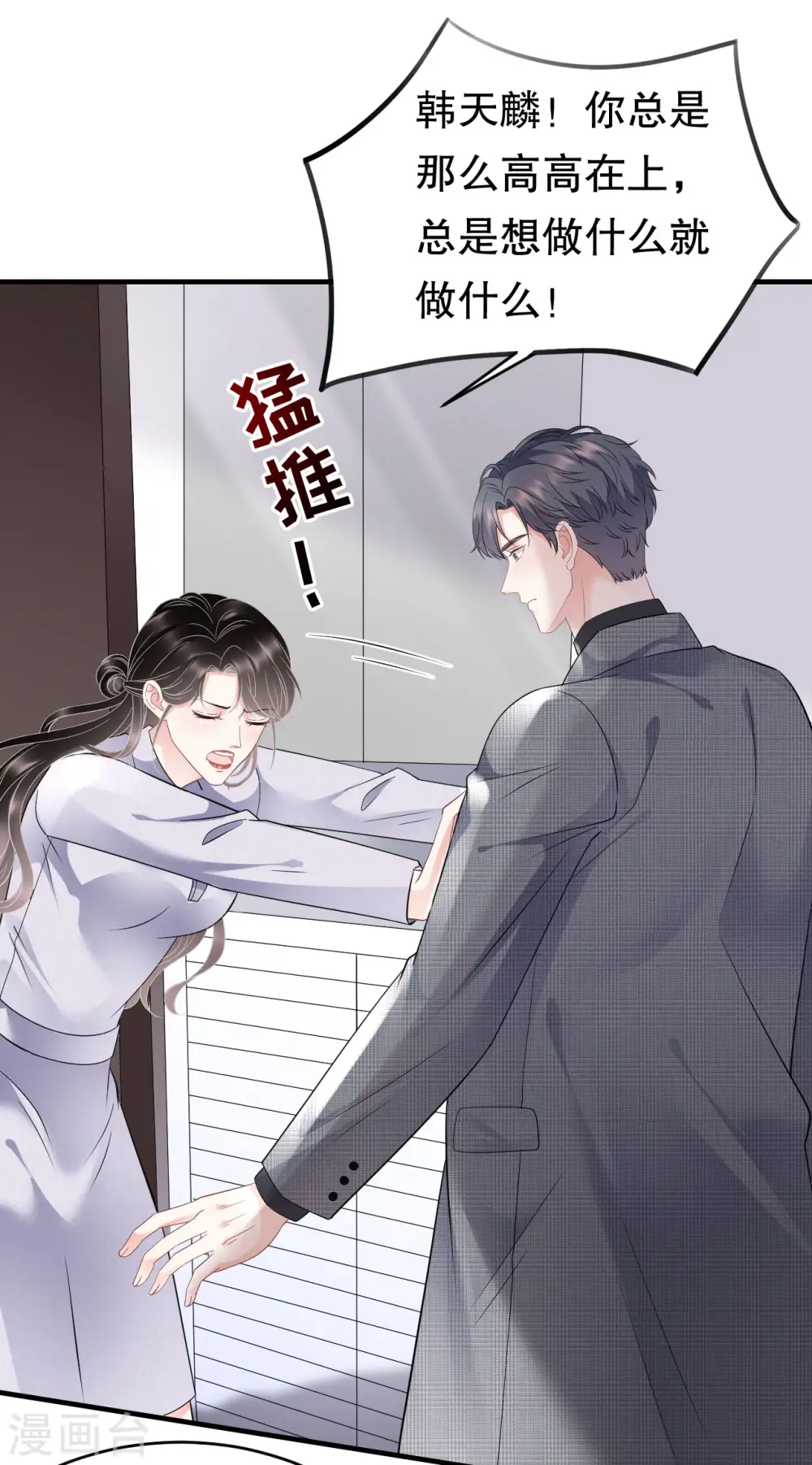 第83话 占有欲作祟 第15页