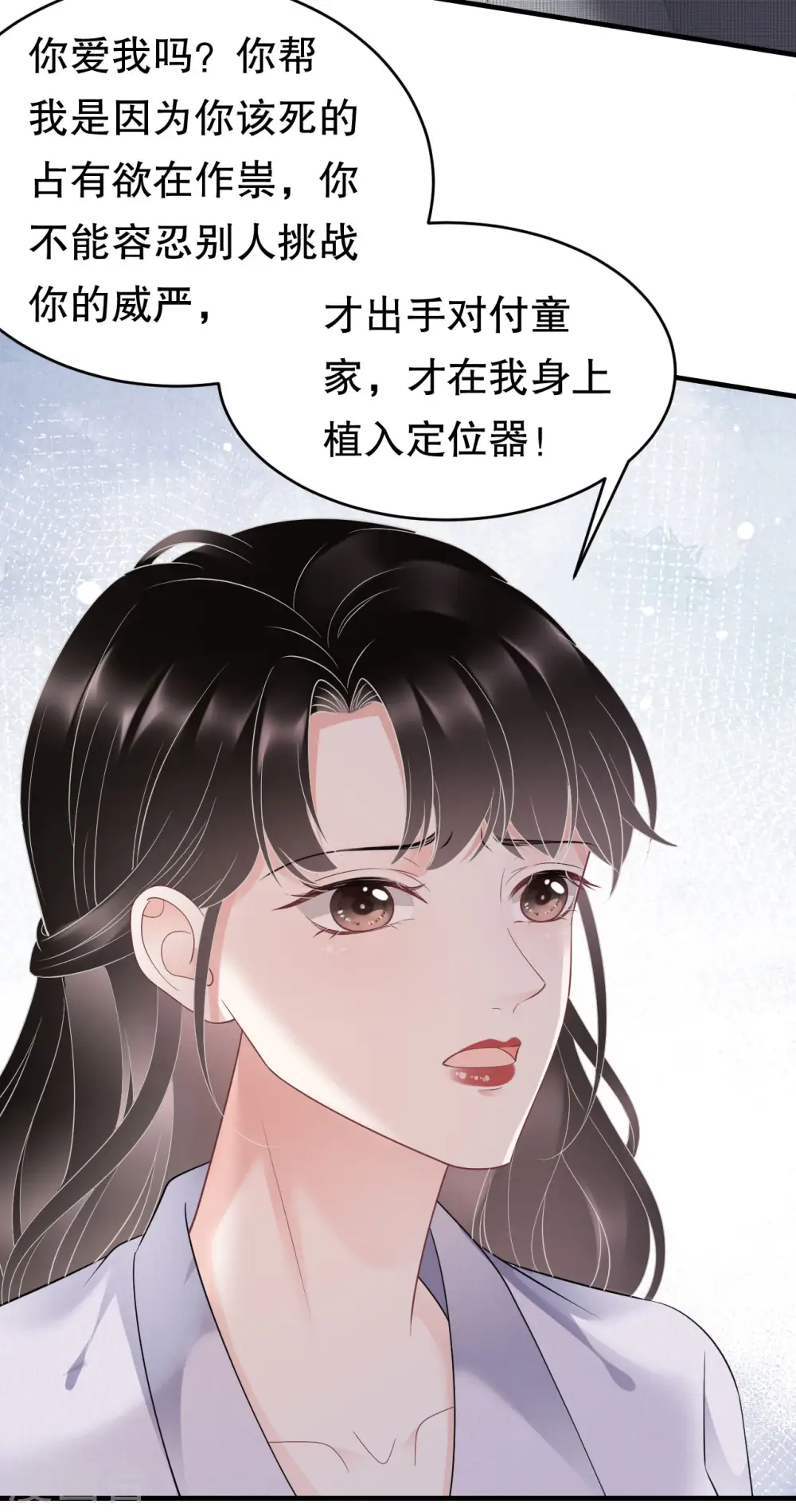 第83话 占有欲作祟 第16页