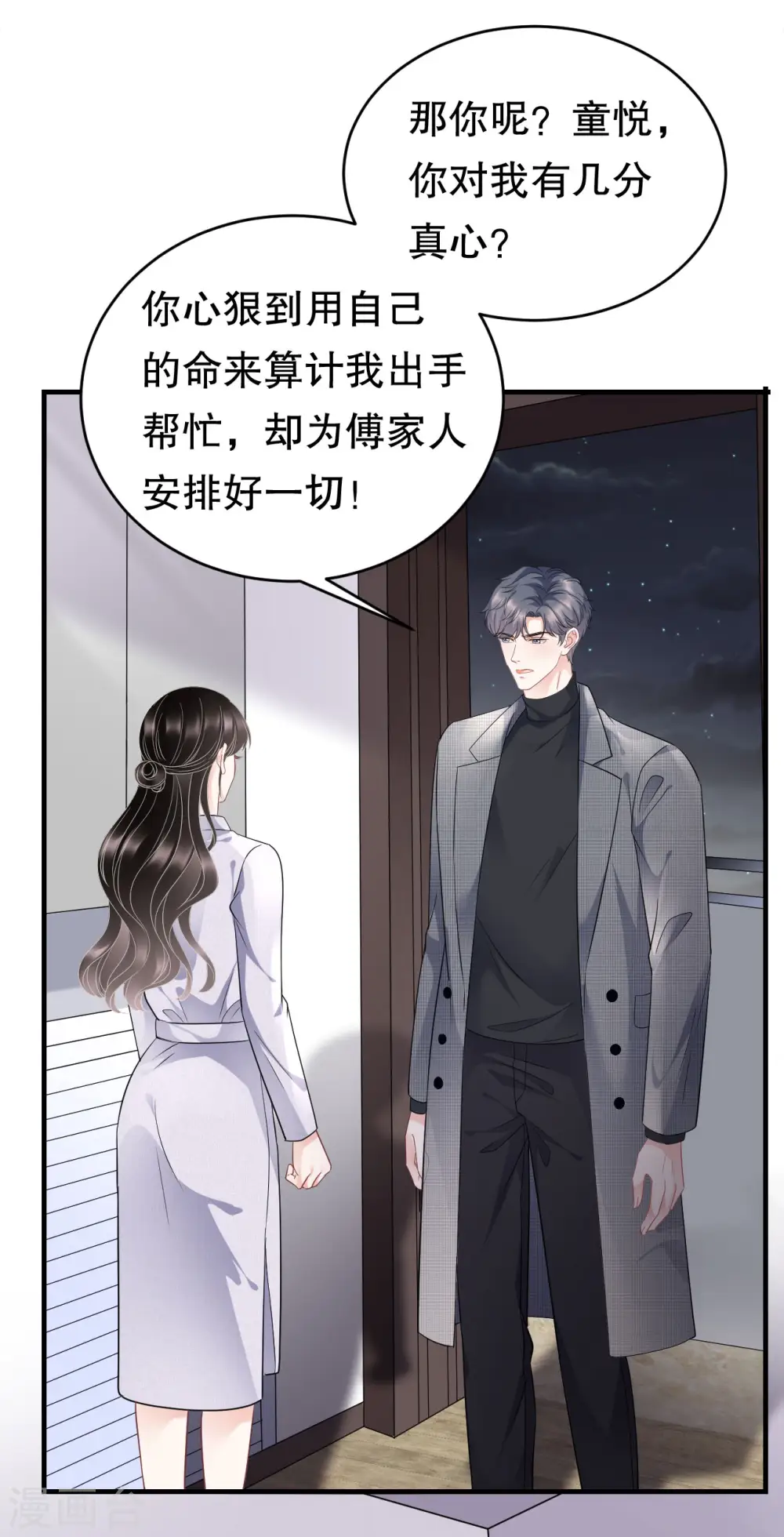 第83话 占有欲作祟 第17页