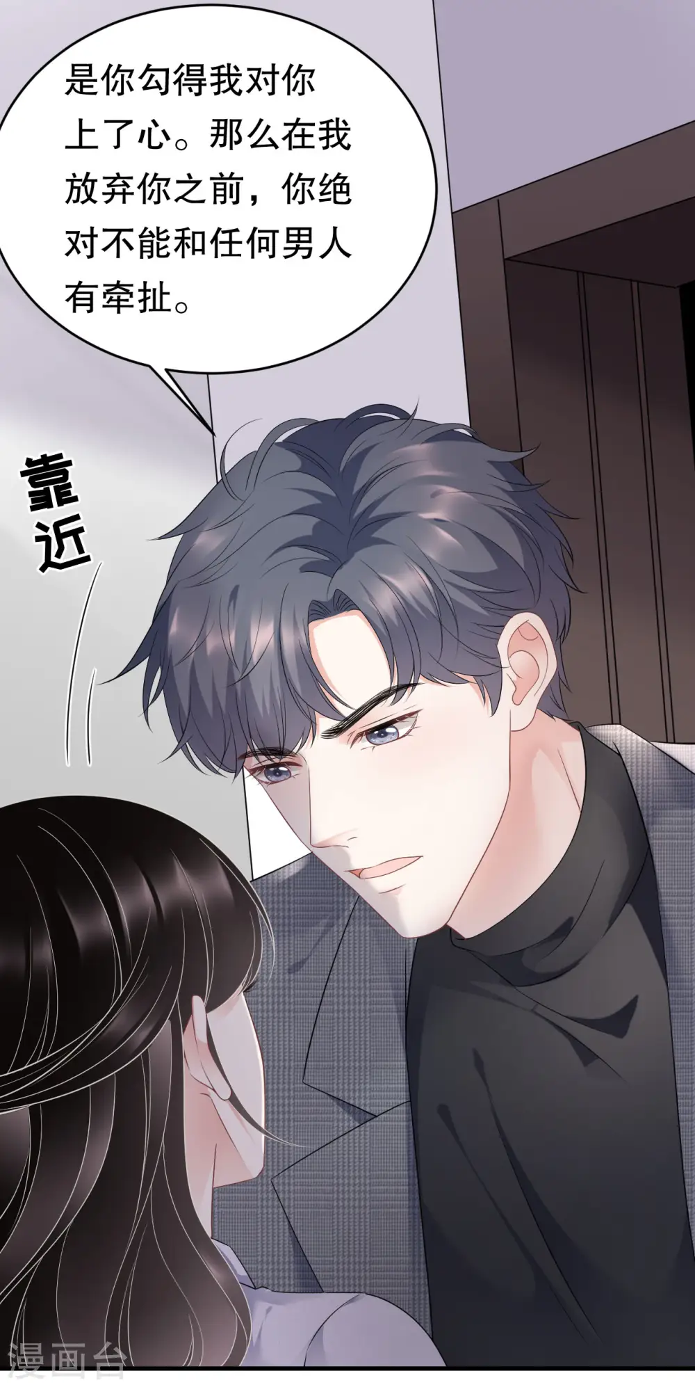 第83话 占有欲作祟 第18页