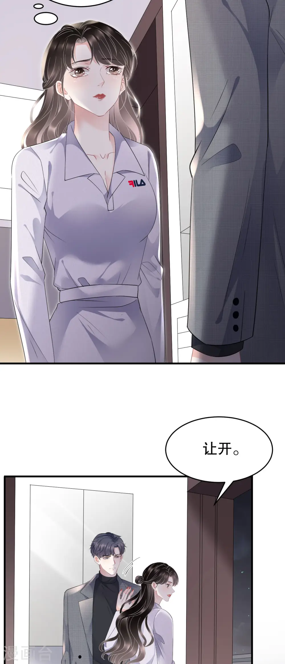 第83话 占有欲作祟 第20页