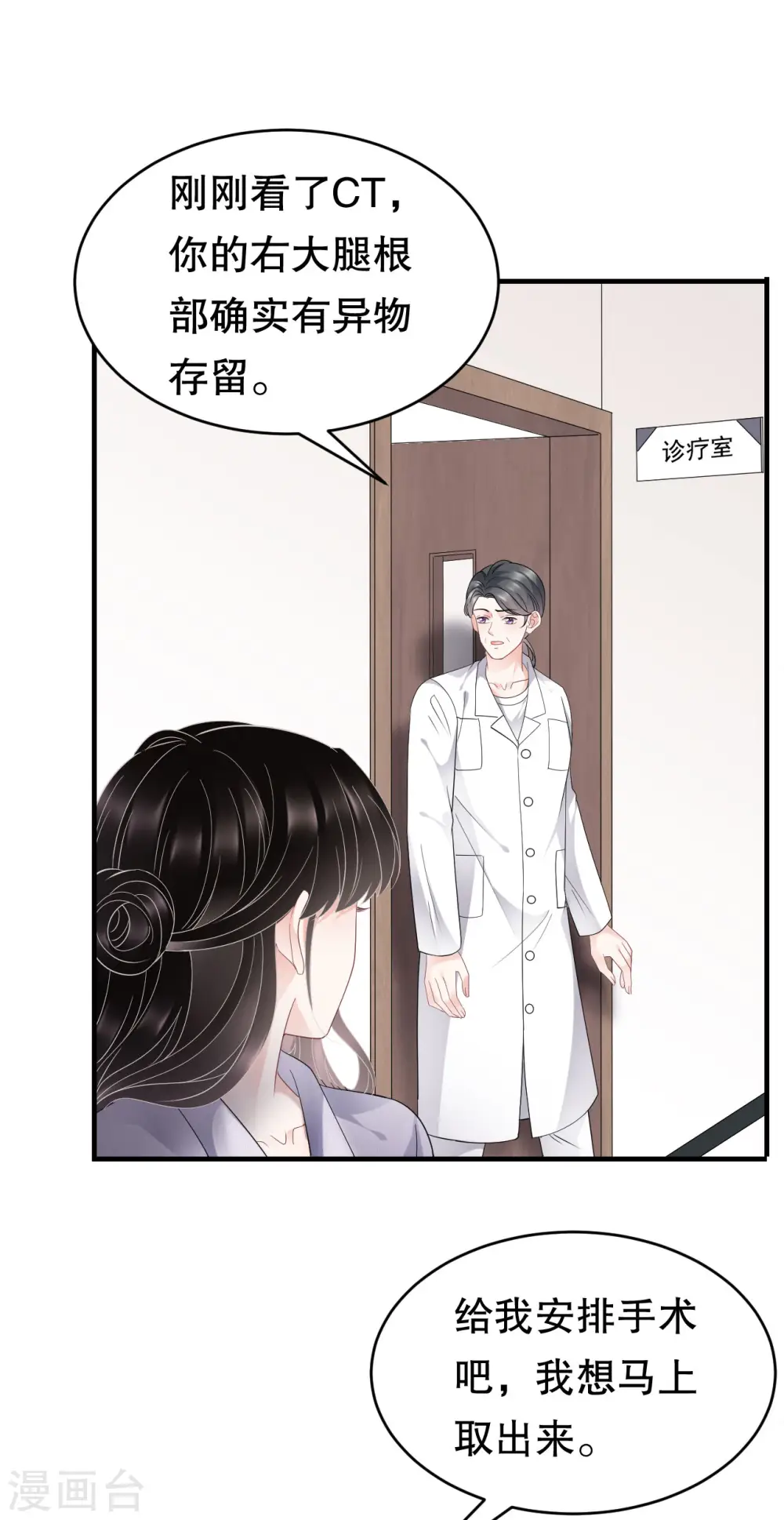 第83话 占有欲作祟 第23页