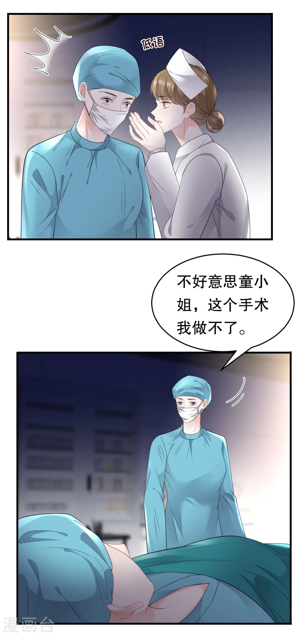 第83话 占有欲作祟 第27页
