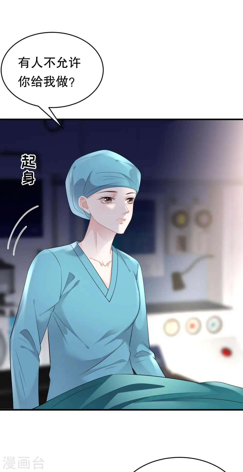 第83话 占有欲作祟 第28页