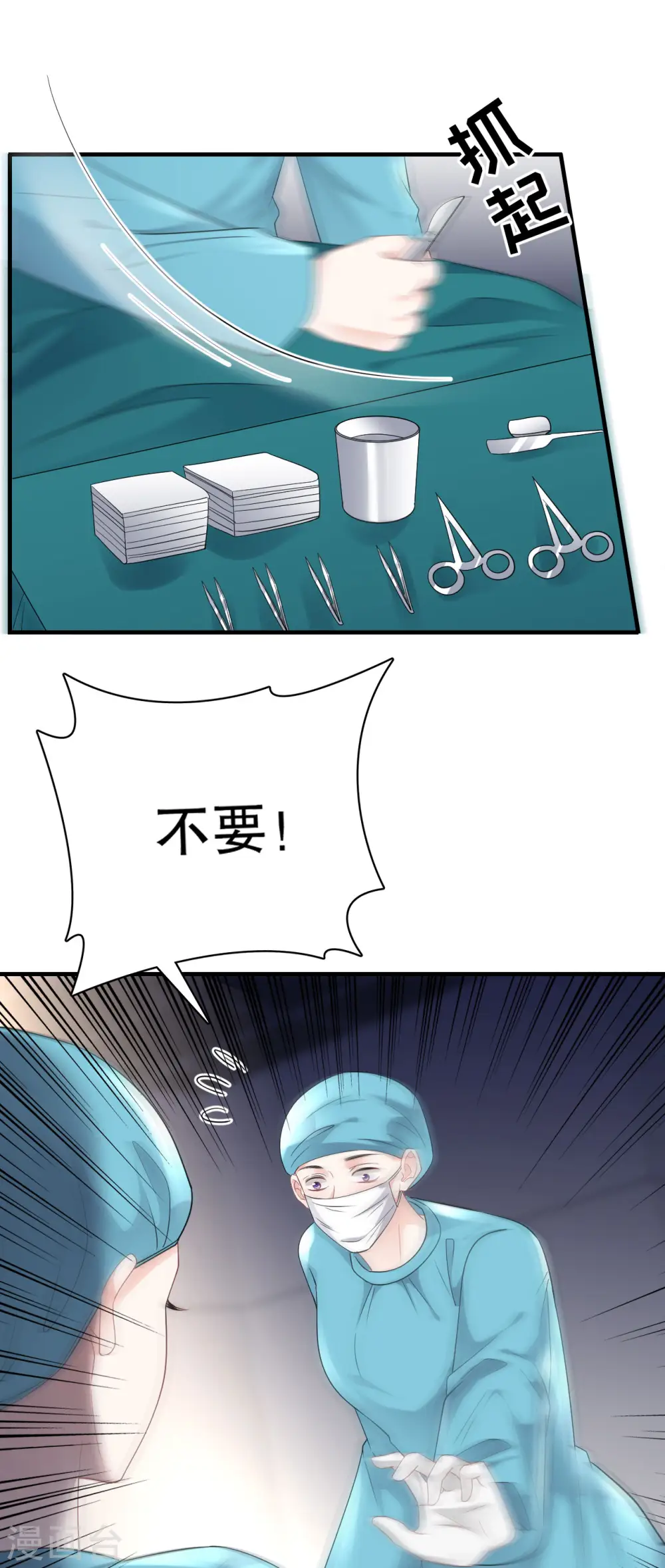 第83话 占有欲作祟 第31页