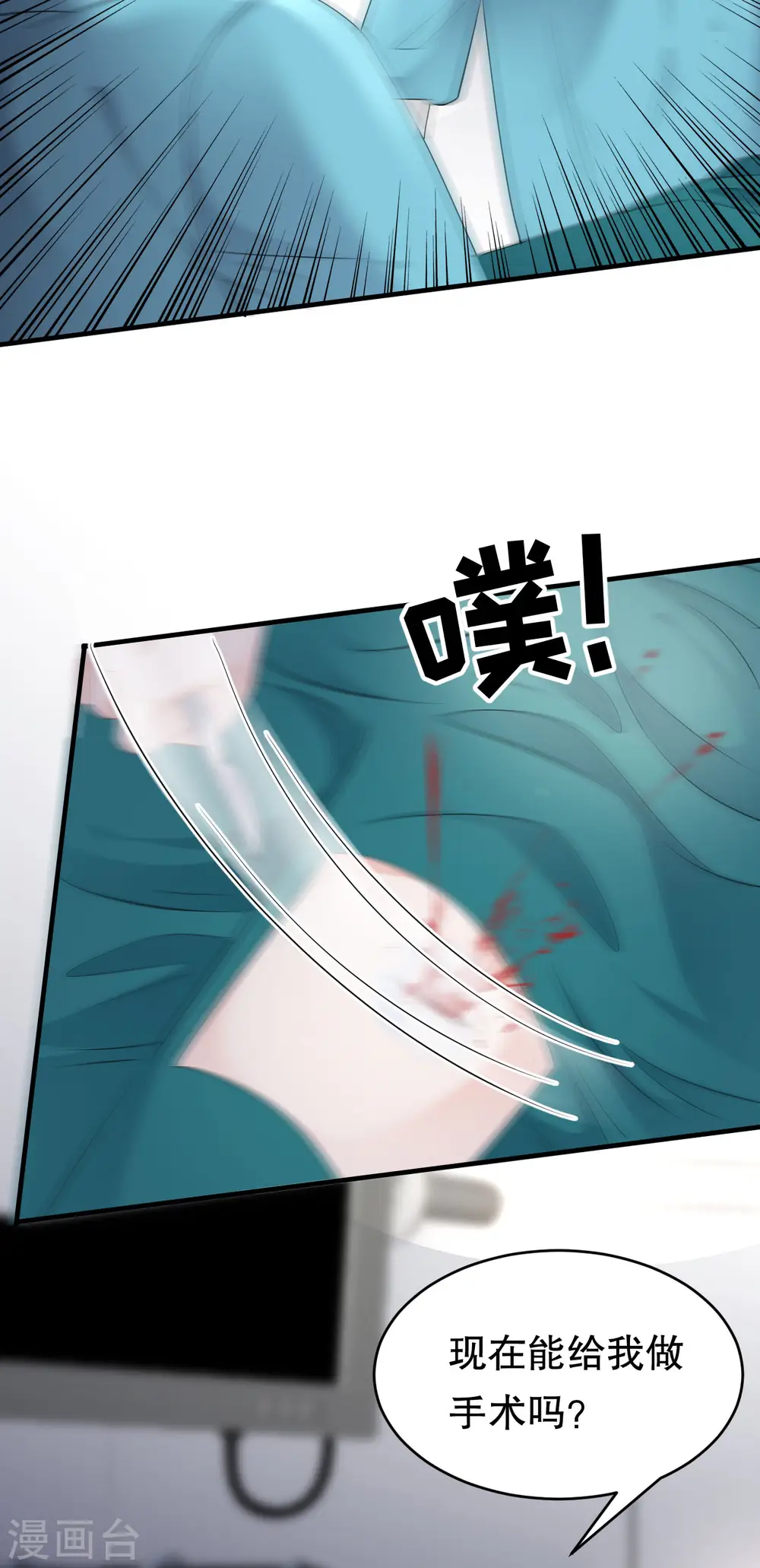 第83话 占有欲作祟 第32页