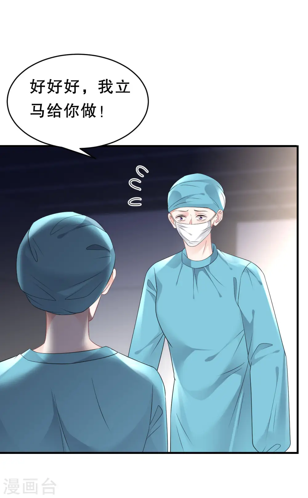 第83话 占有欲作祟 第34页