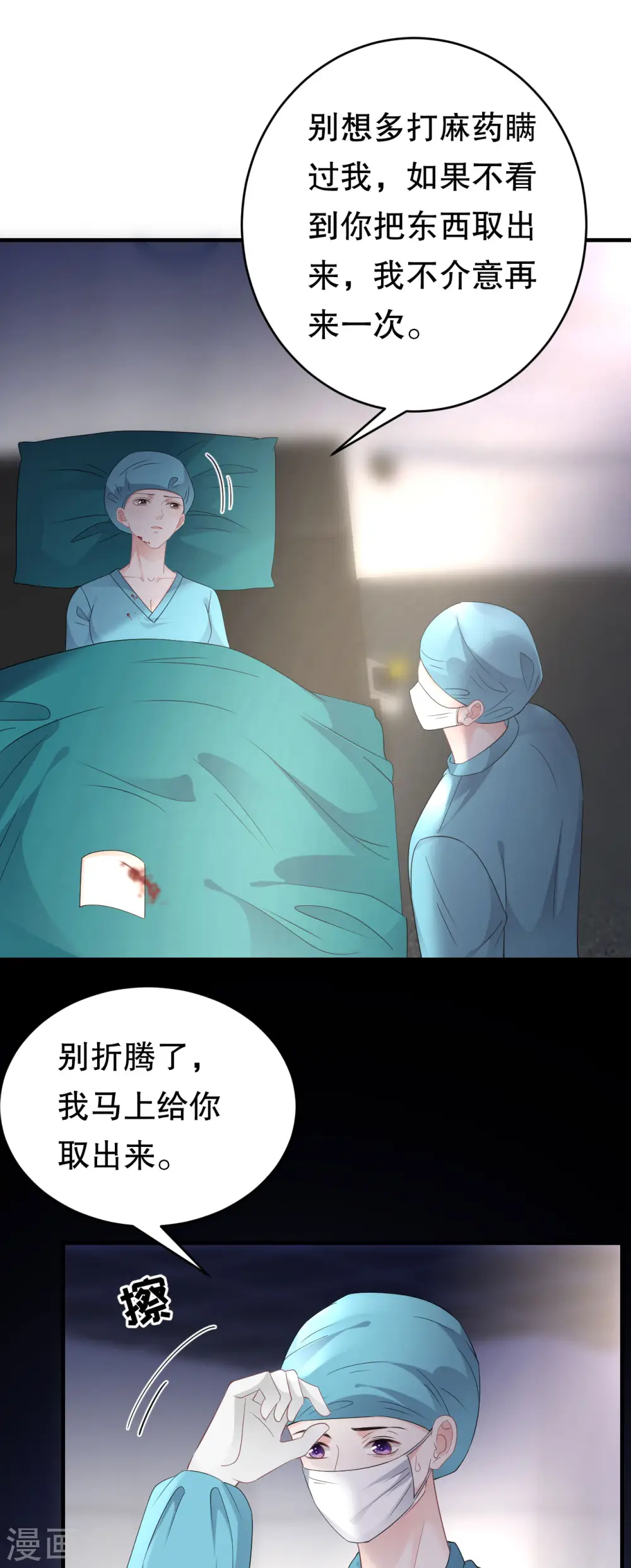 第83话 占有欲作祟 第35页