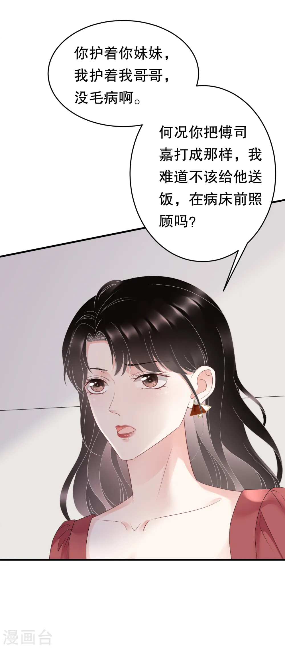 第82话 你做了什么？ 第3页