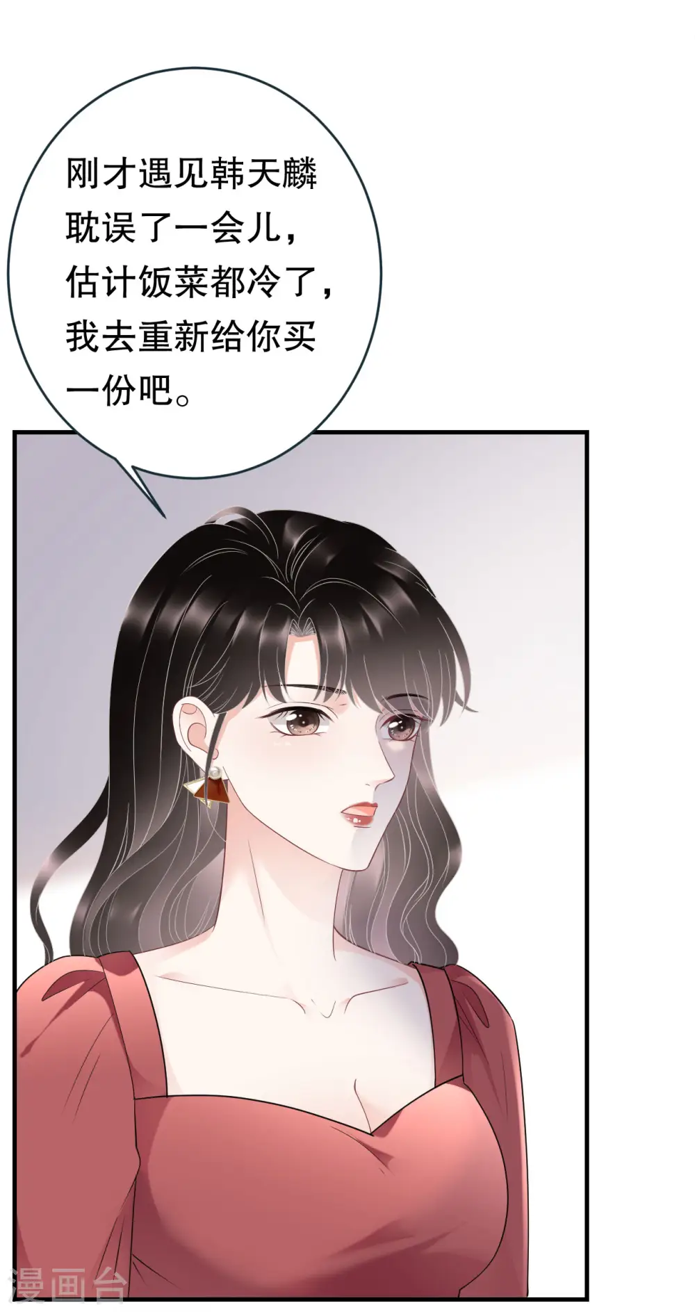 第82话 你做了什么？ 第8页