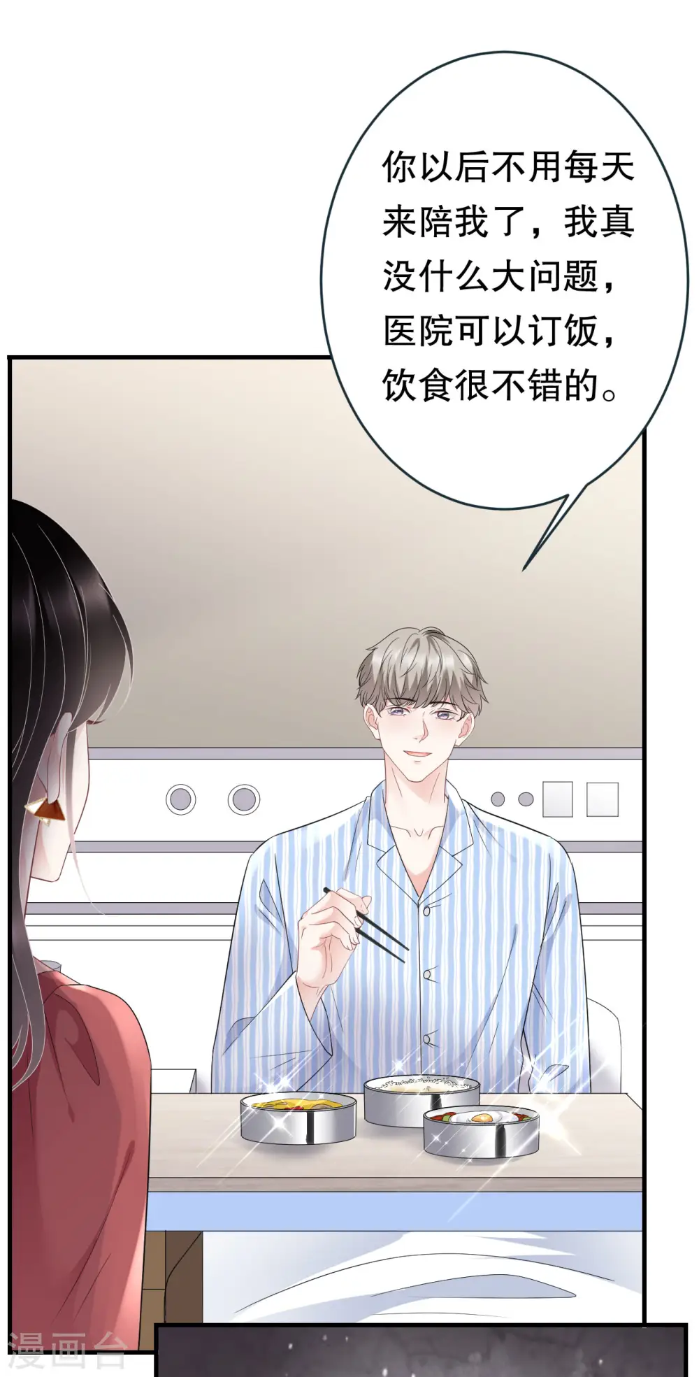 第82话 你做了什么？ 第13页