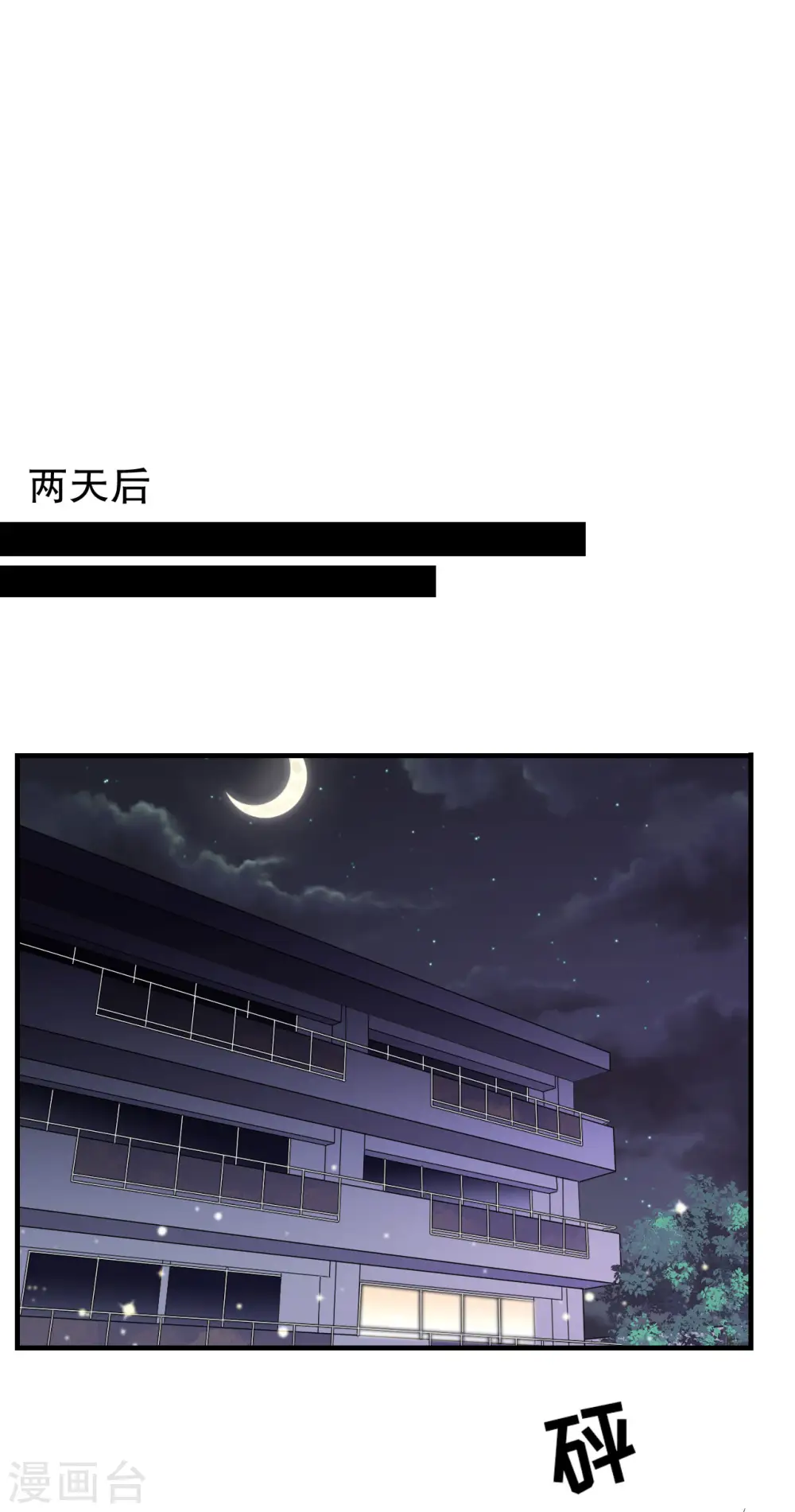 第82话 你做了什么？ 第32页