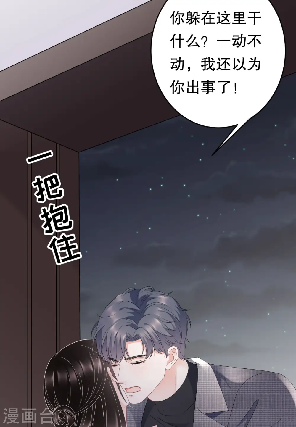 第82话 你做了什么？ 第35页