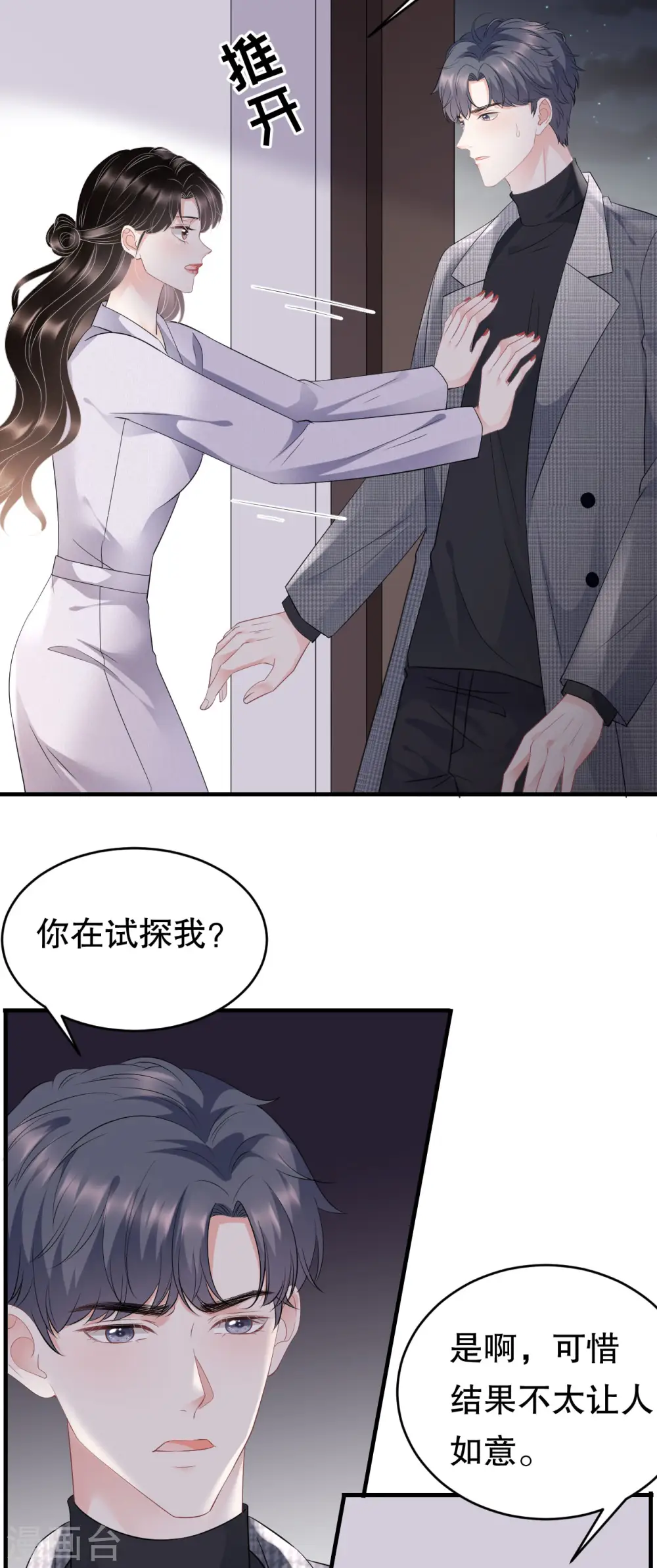 第82话 你做了什么？ 第38页