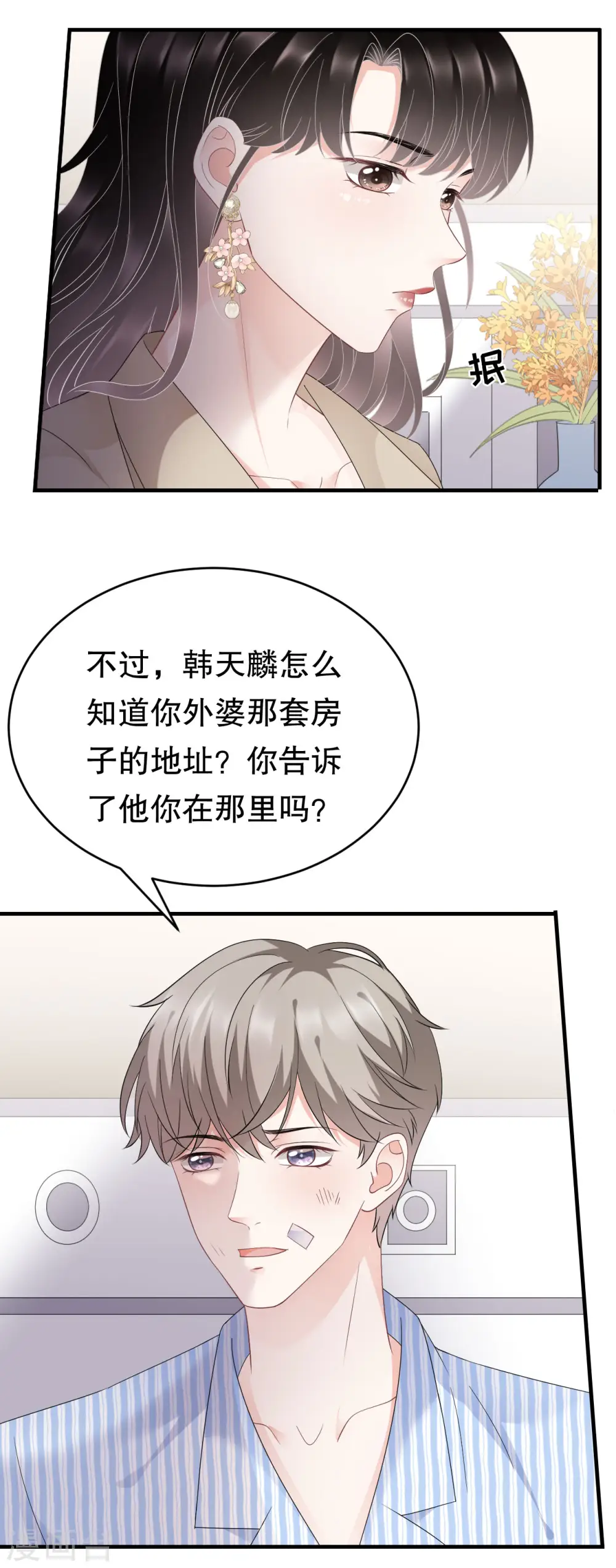 第81话 合不合适 第3页