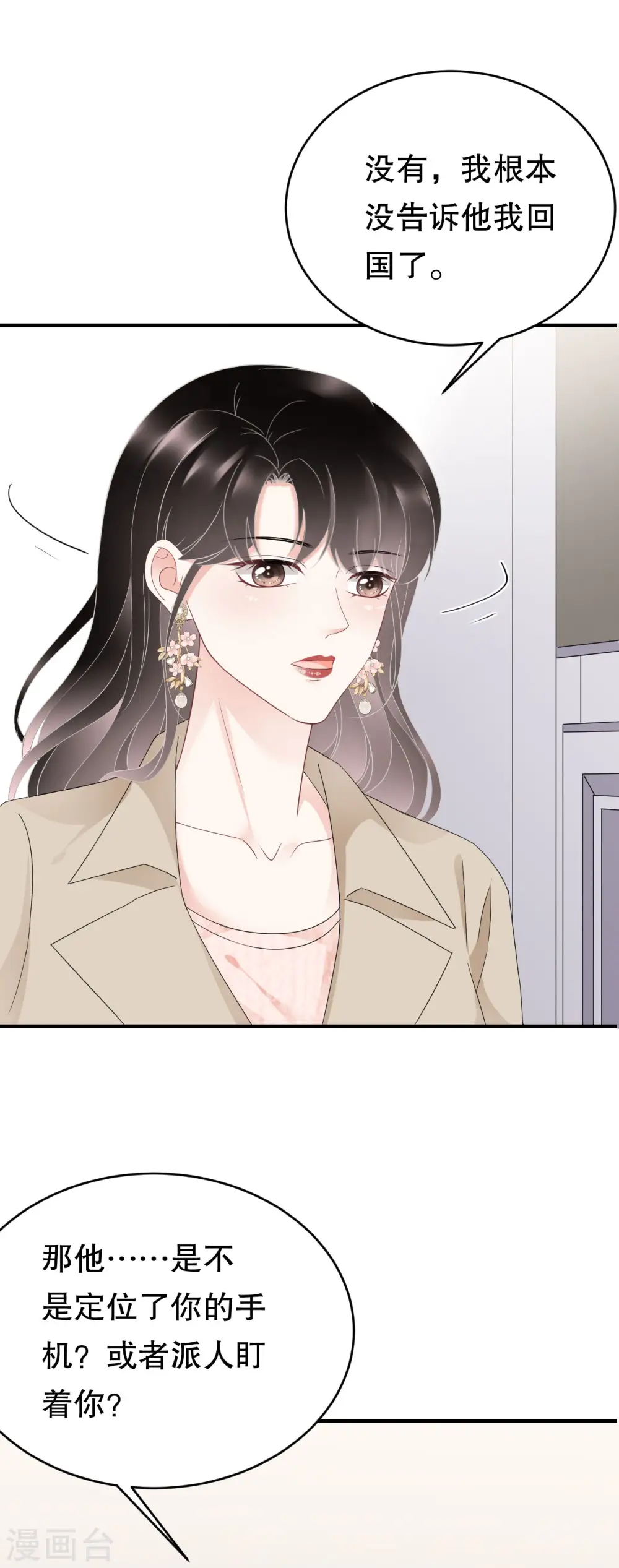 第81话 合不合适 第4页