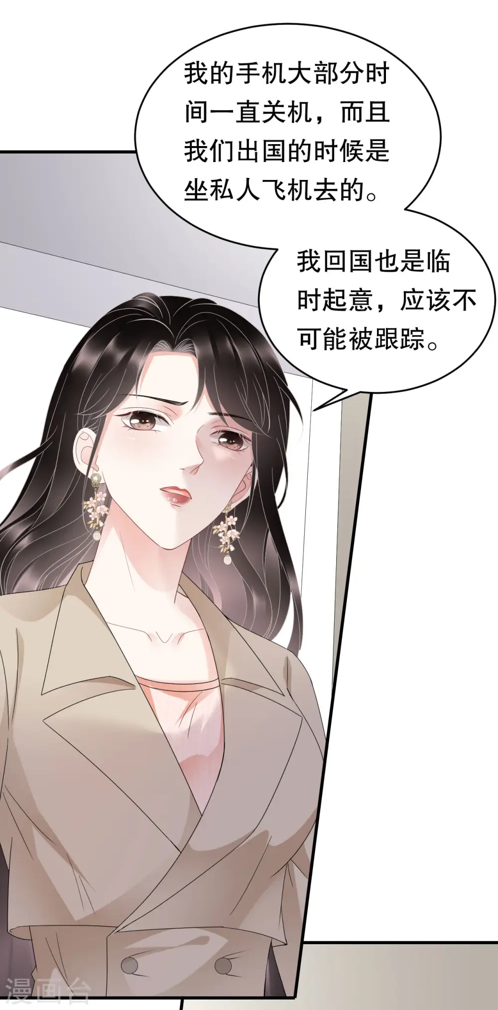 第81话 合不合适 第6页