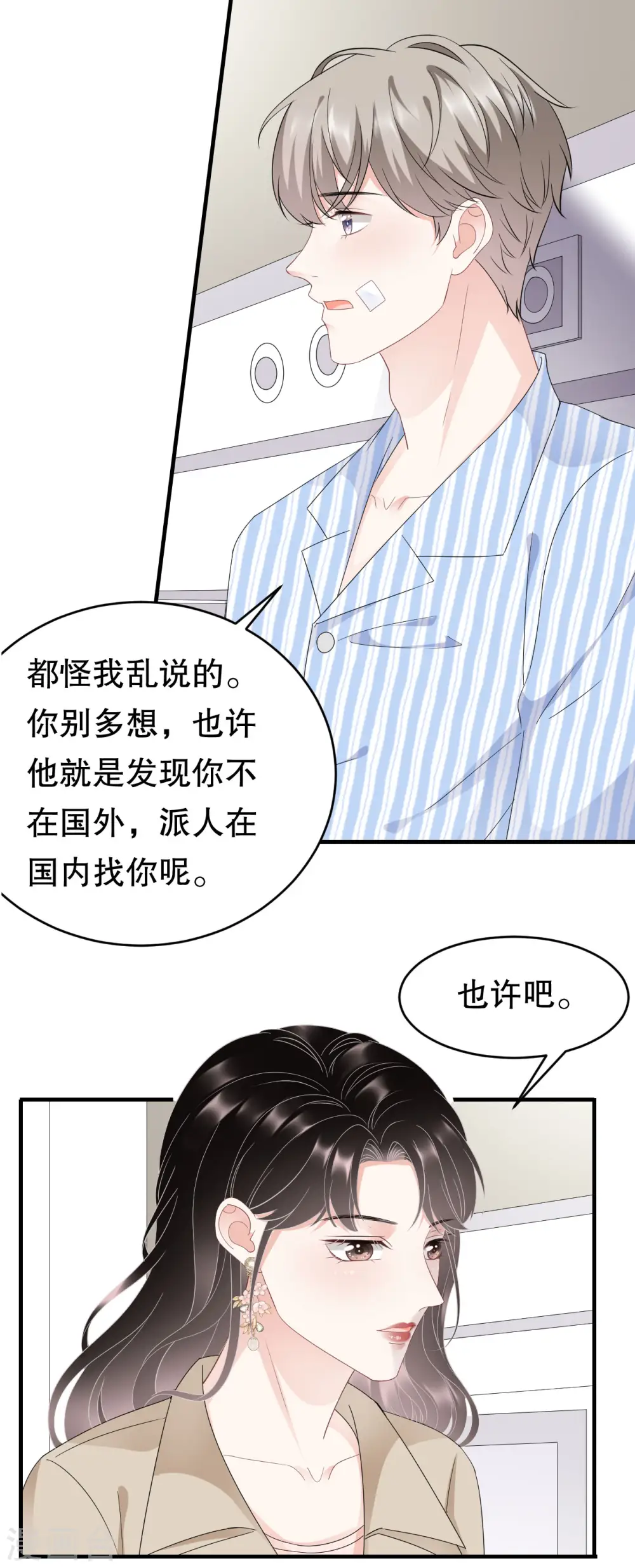 第81话 合不合适 第7页