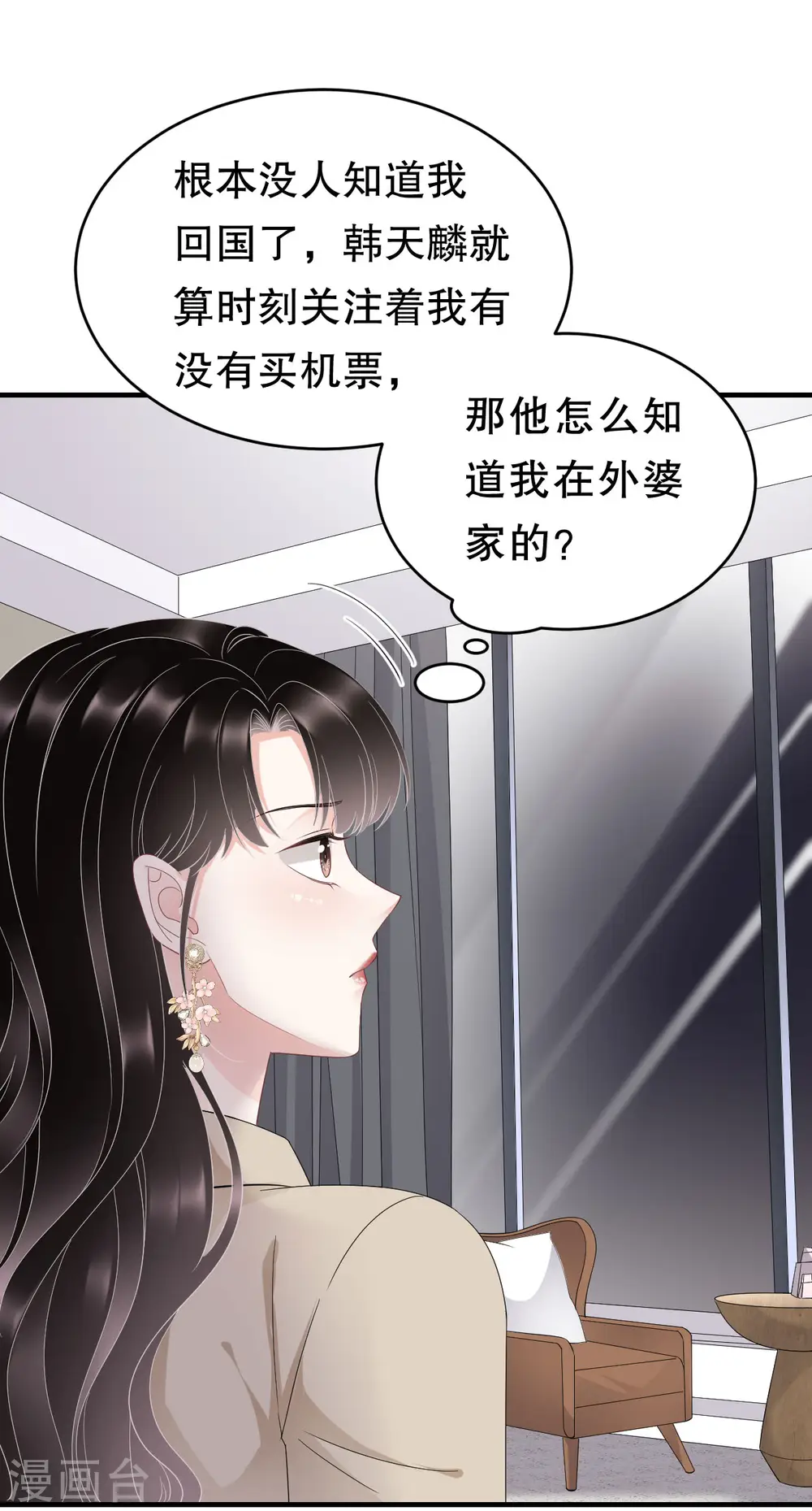 第81话 合不合适 第8页