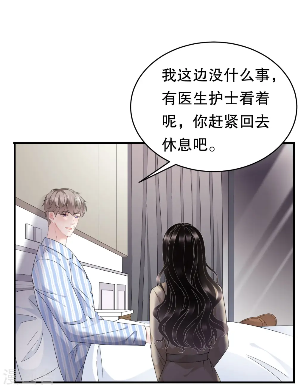 第81话 合不合适 第9页