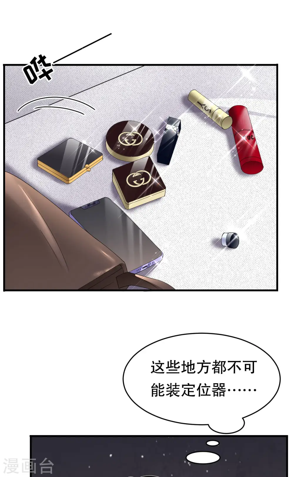 第81话 合不合适 第14页