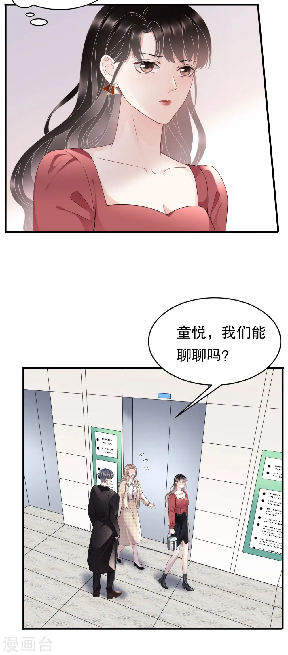 第81话 合不合适 第19页