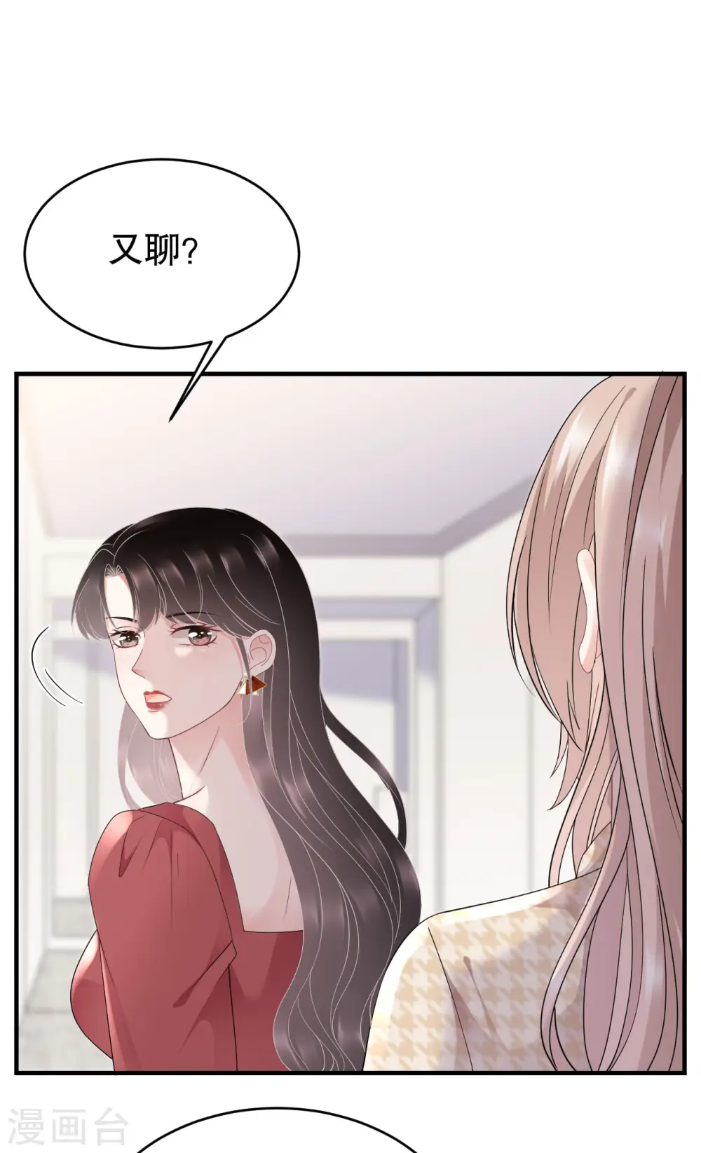 第81话 合不合适 第20页