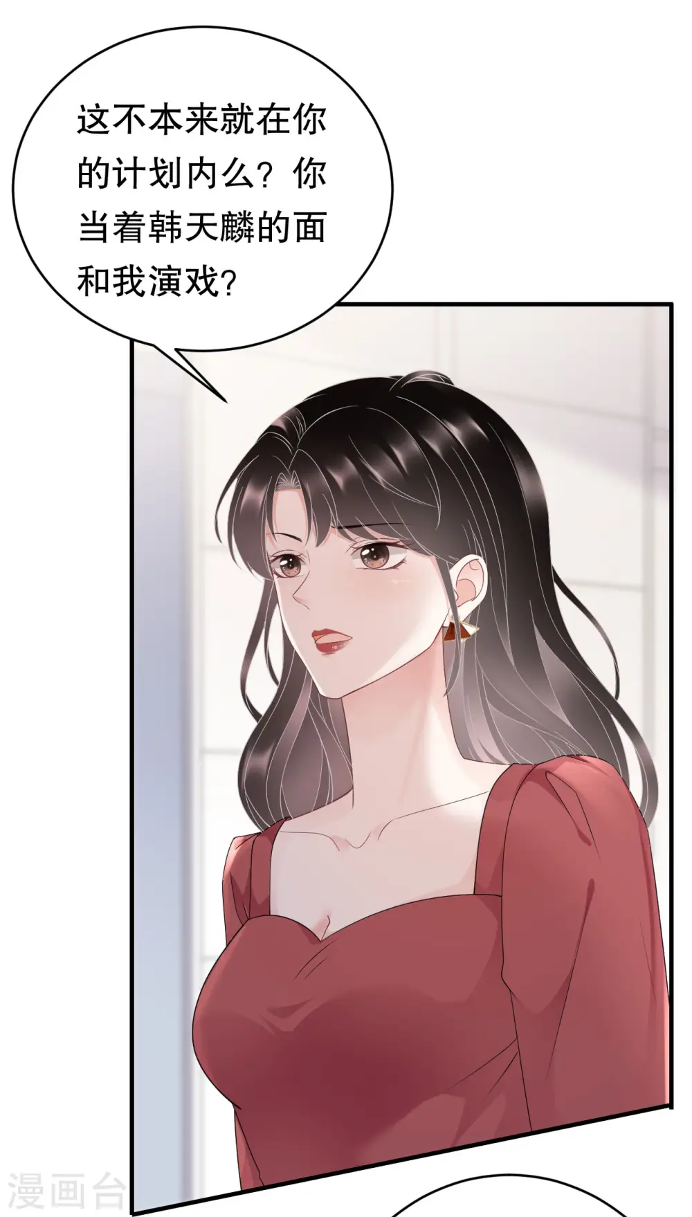 第81话 合不合适 第22页