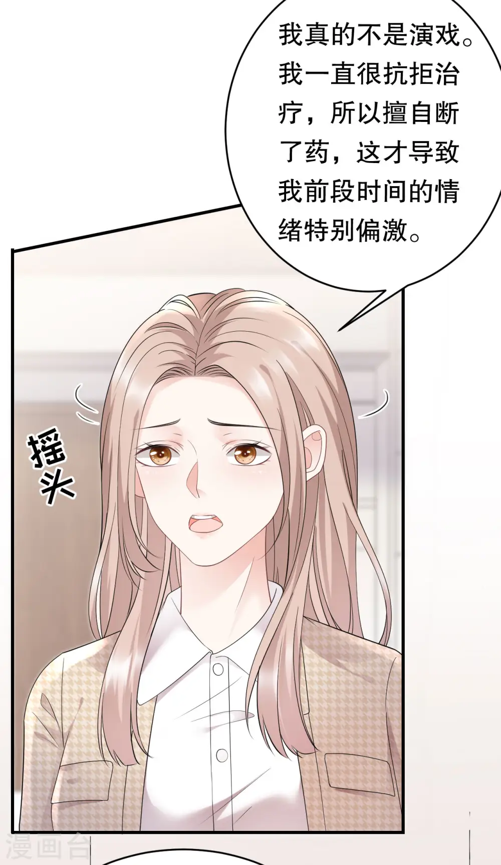 第81话 合不合适 第23页