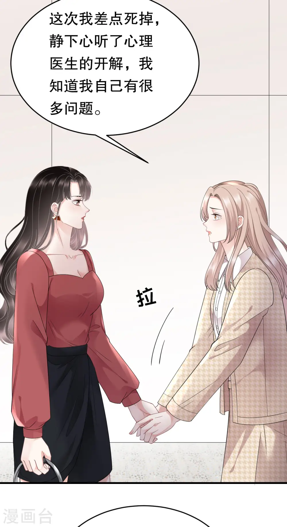 第81话 合不合适 第24页