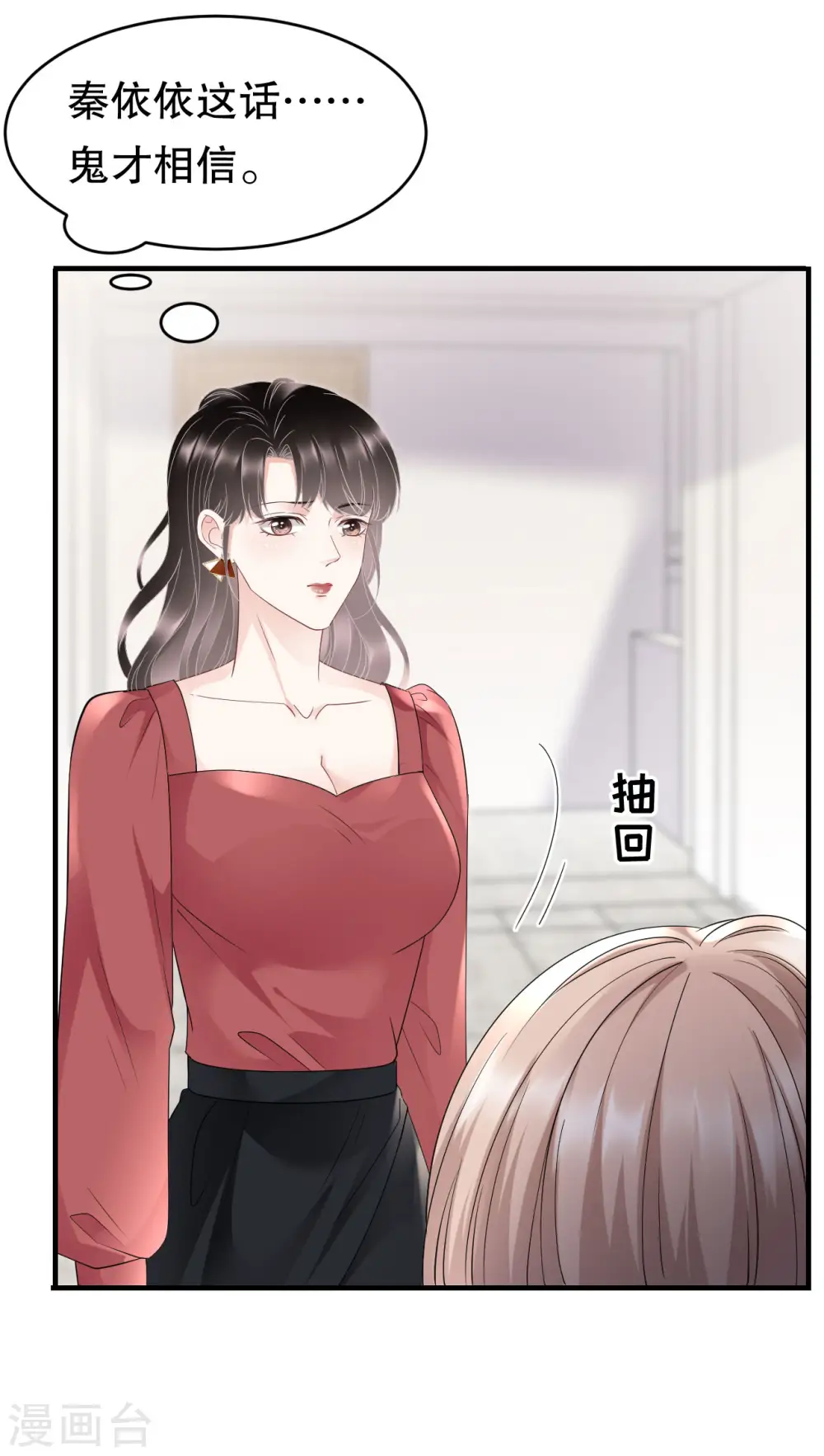 第81话 合不合适 第26页