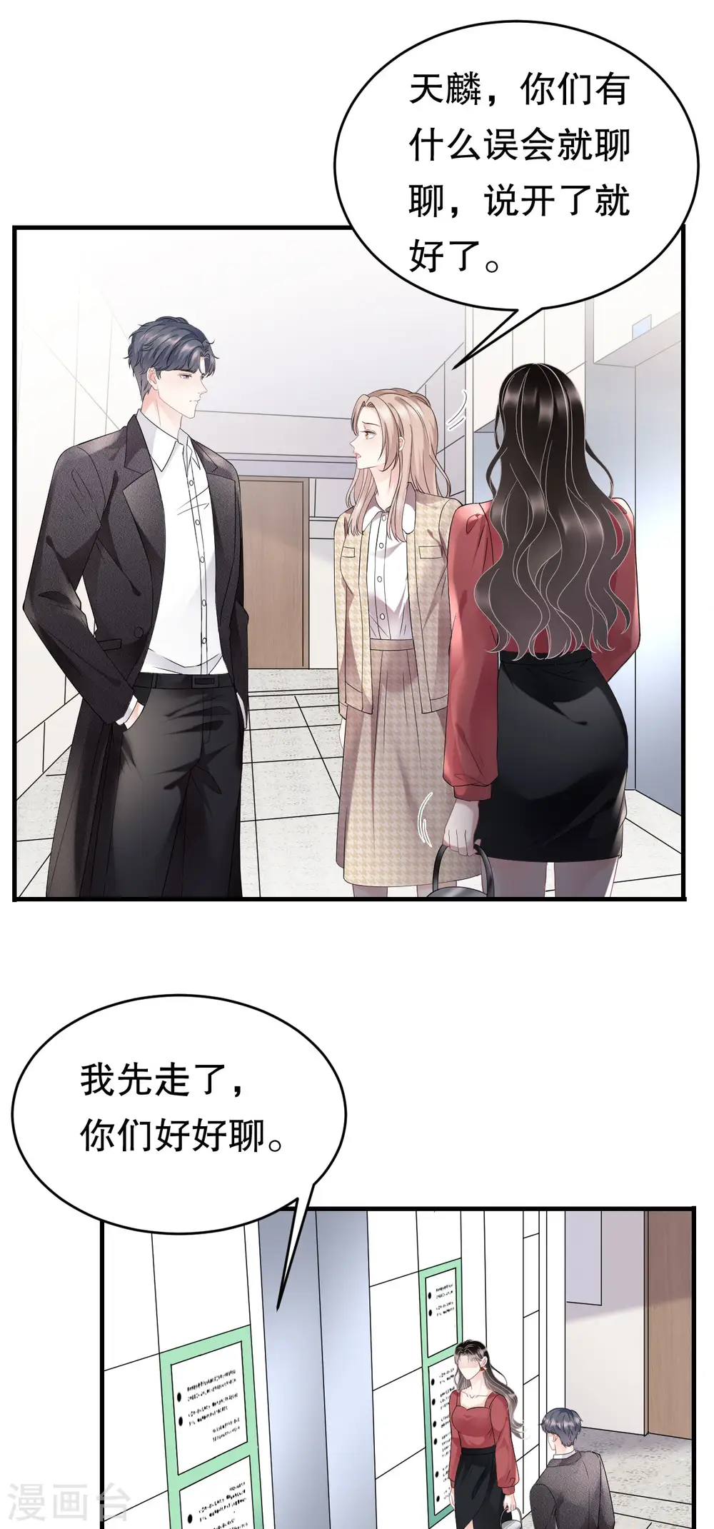 第81话 合不合适 第27页
