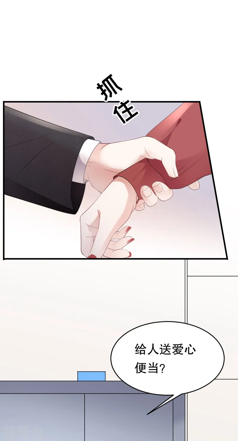 第81话 合不合适 第29页