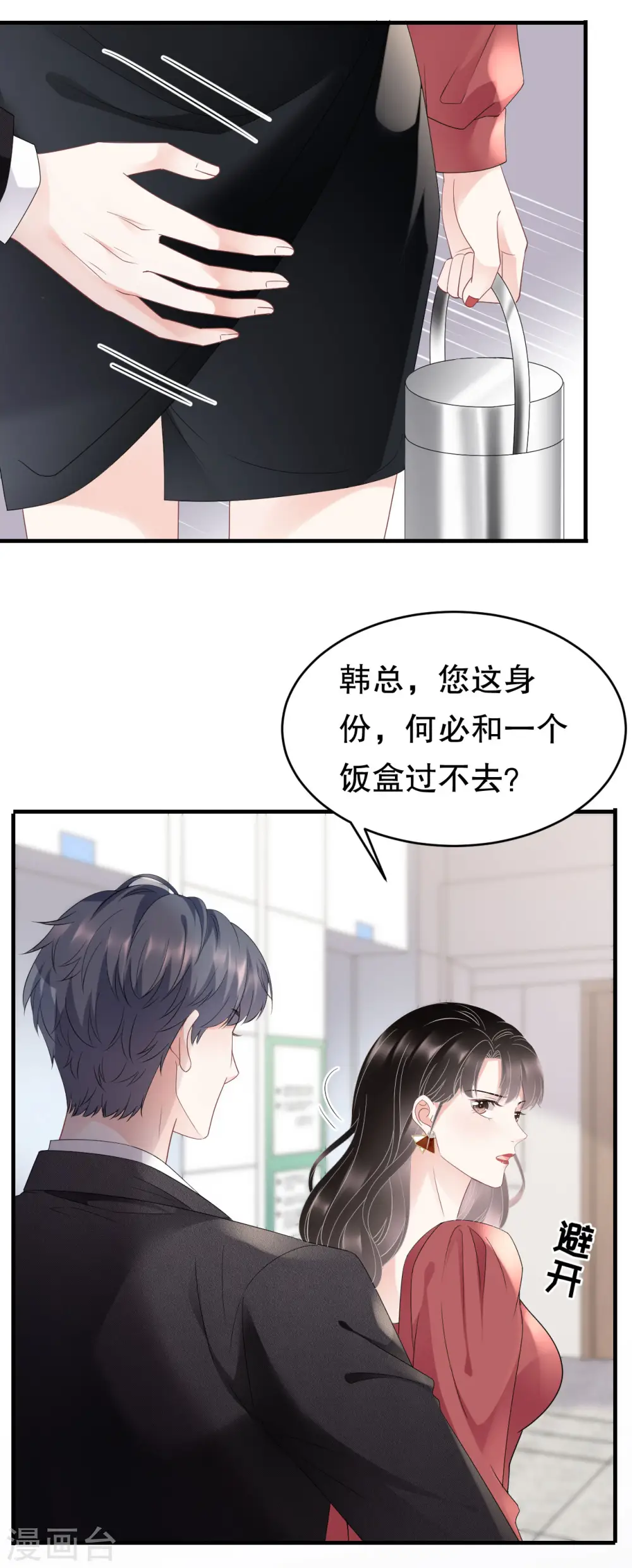 第81话 合不合适 第32页