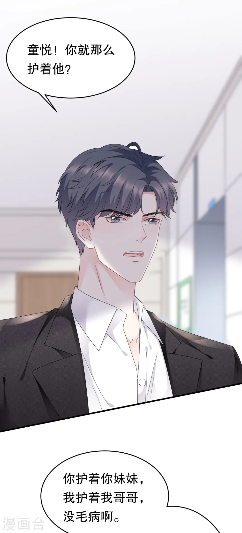 第81话 合不合适 第33页
