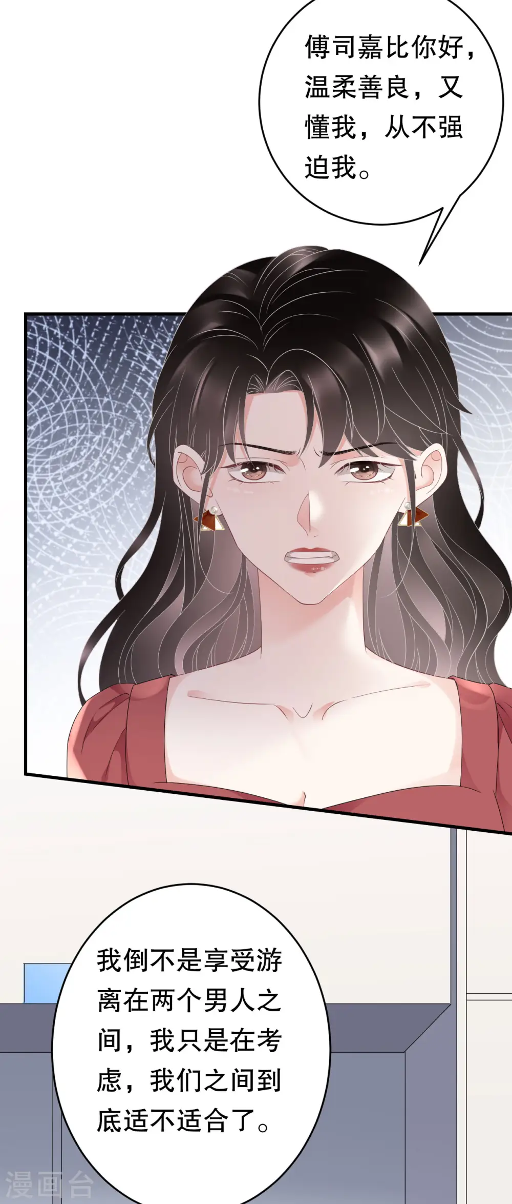第81话 合不合适 第36页