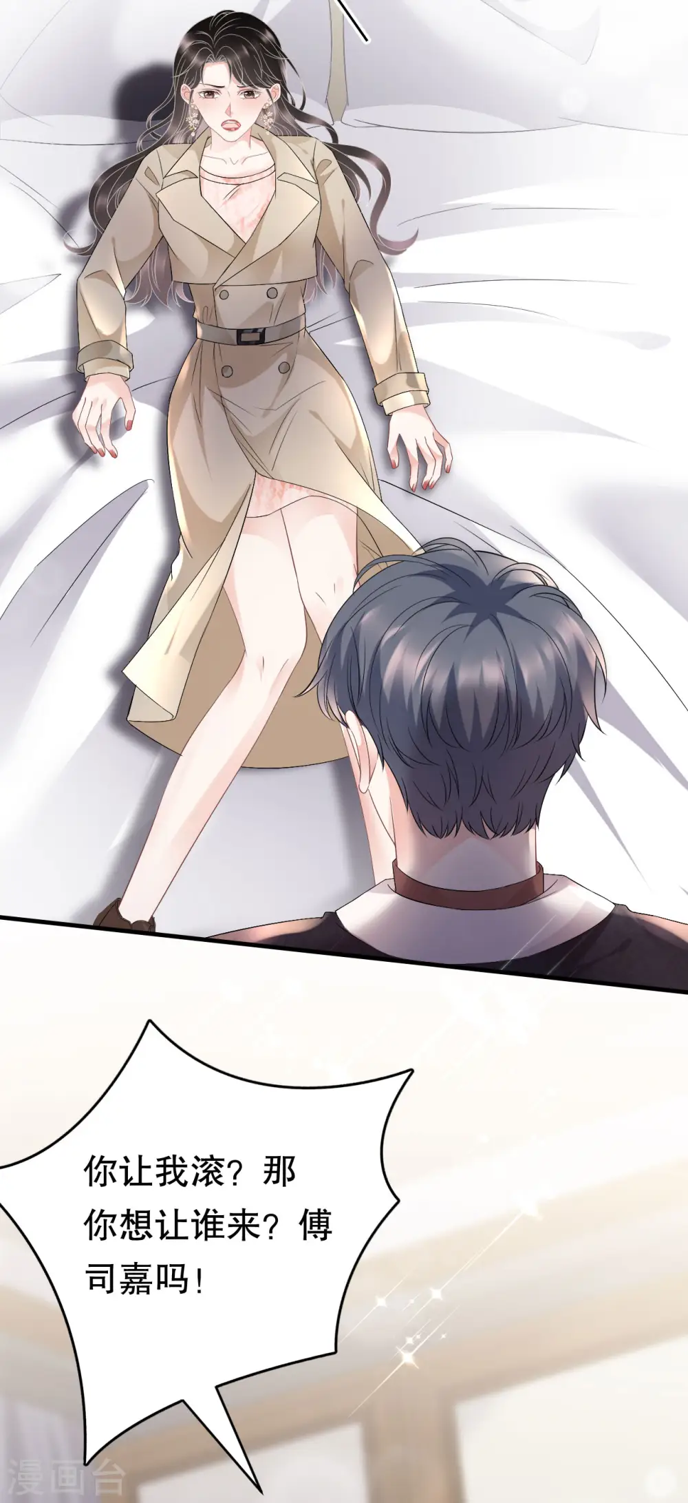 第80话 怀疑 第5页