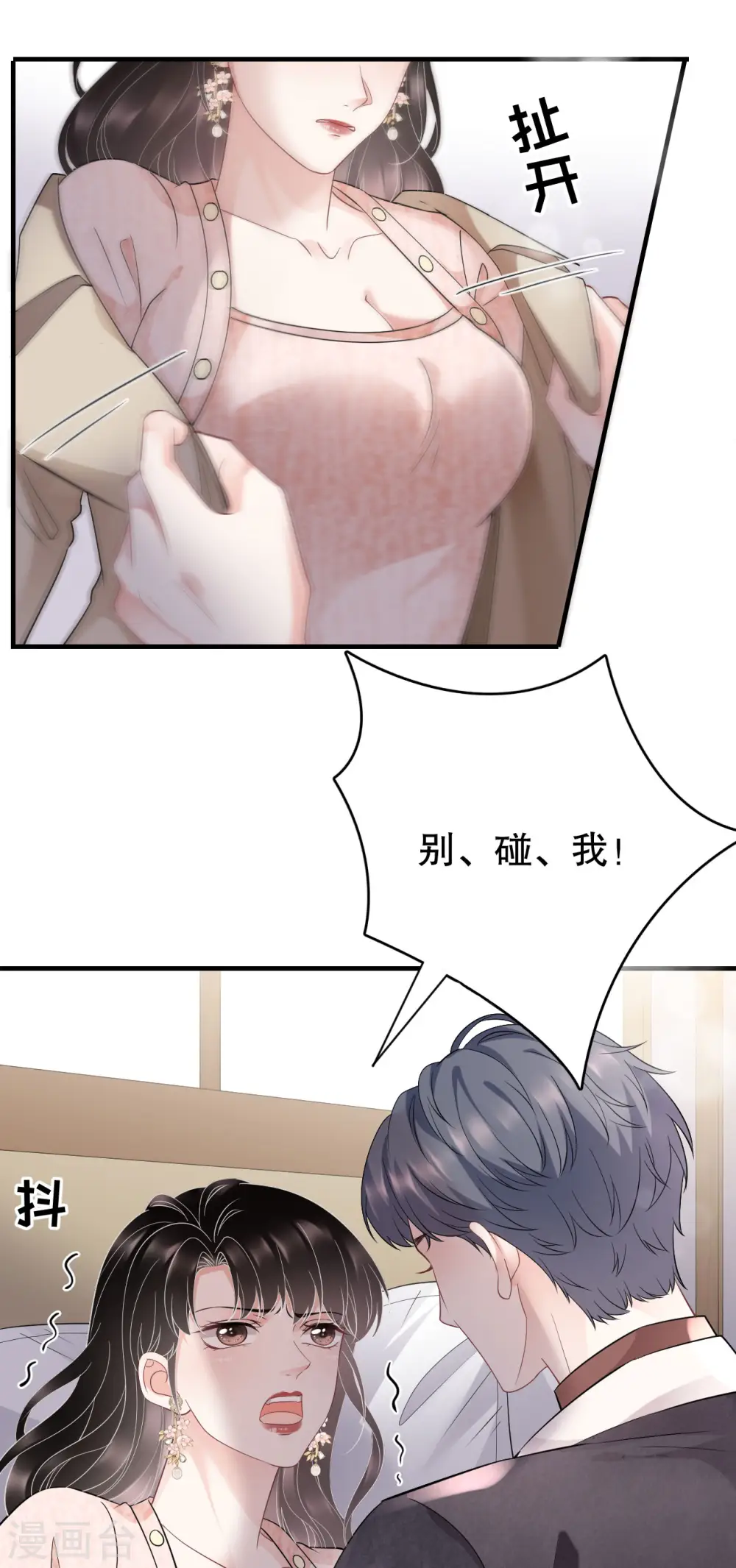 第80话 怀疑 第7页