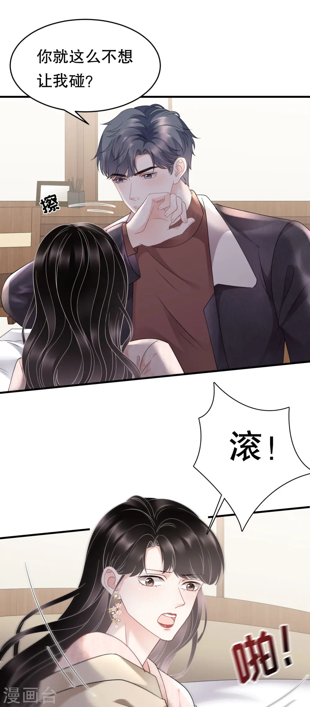 第80话 怀疑 第11页