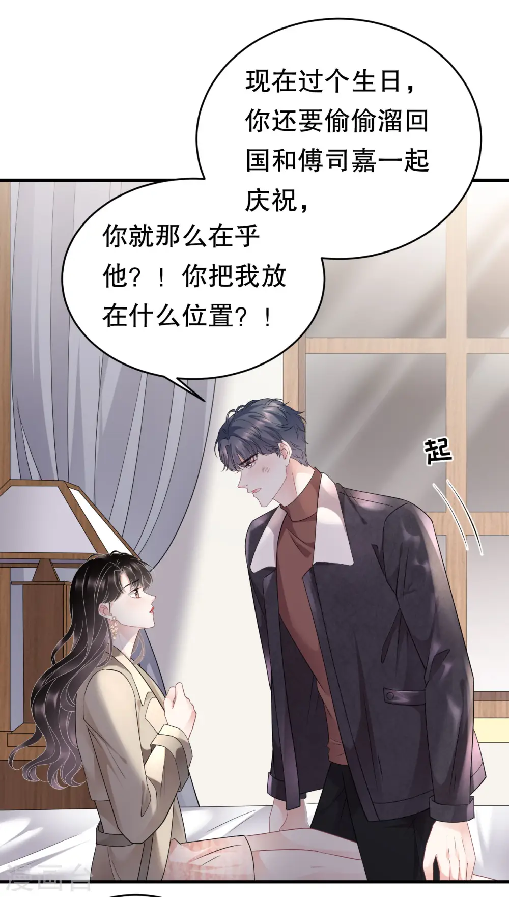 第80话 怀疑 第13页
