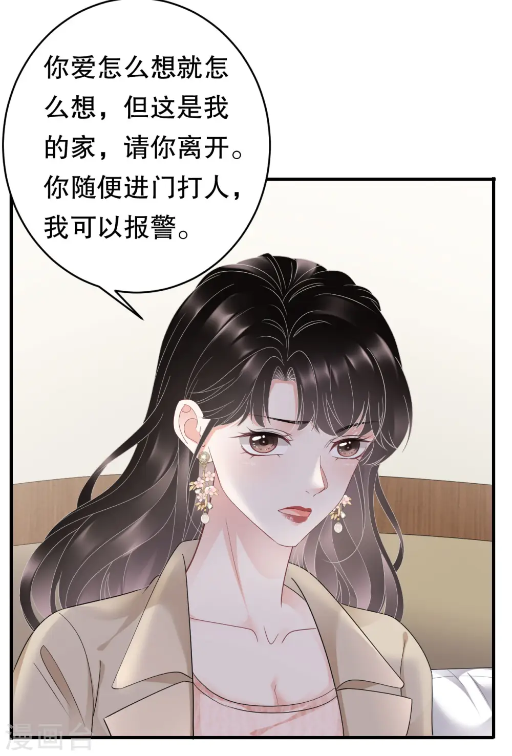 第80话 怀疑 第14页