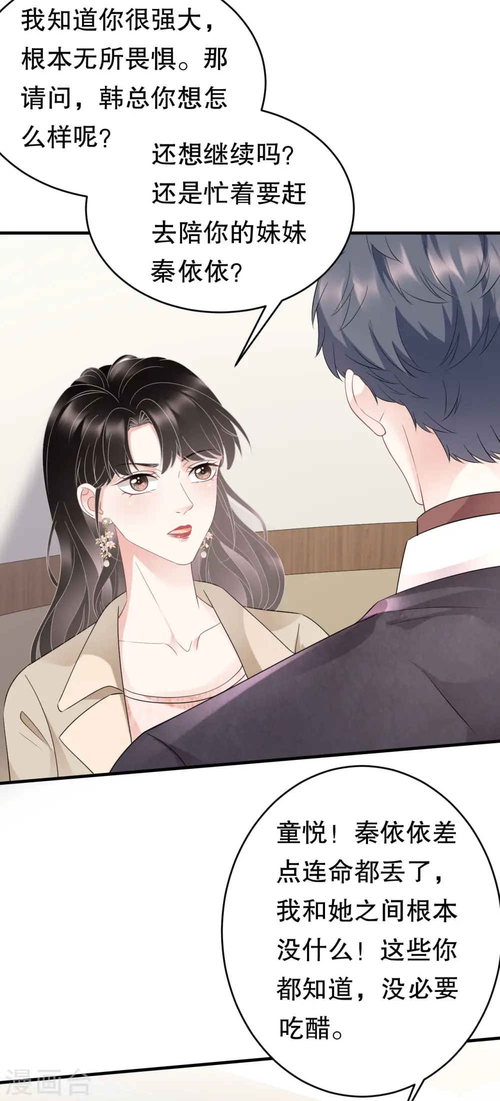 第80话 怀疑 第16页
