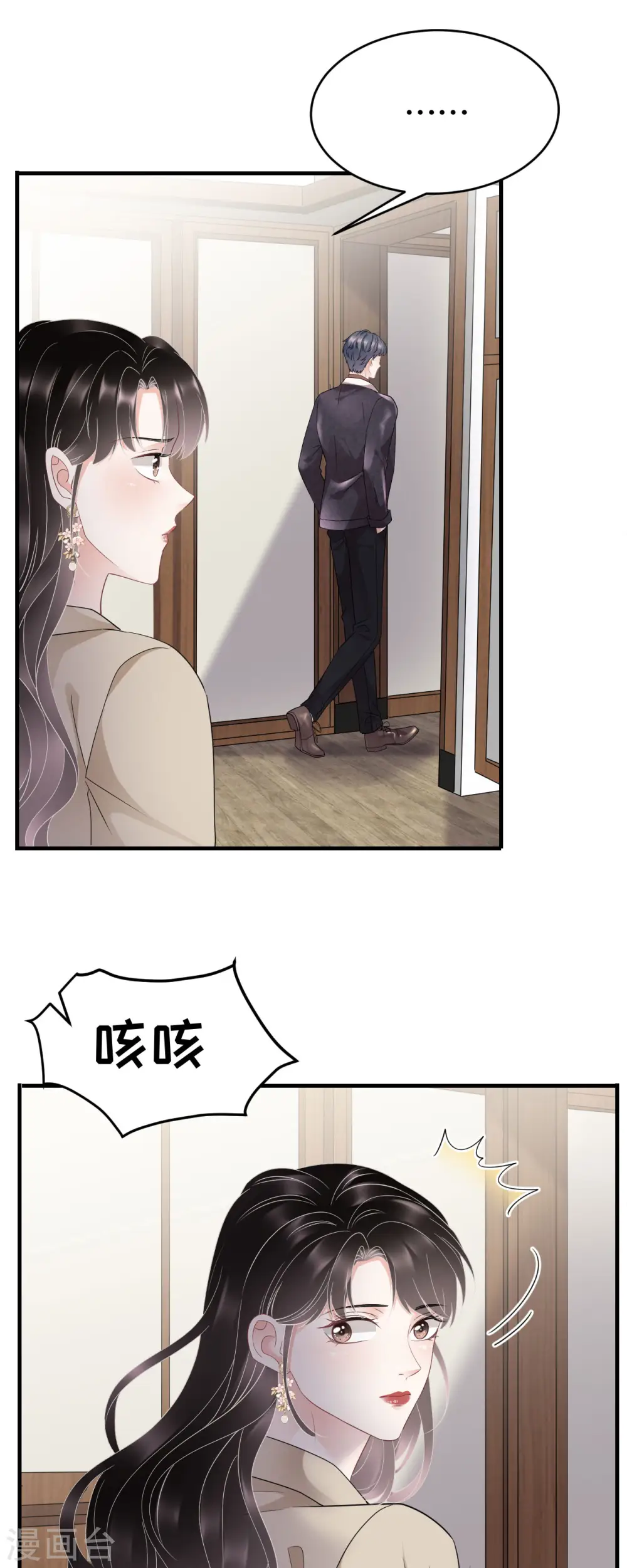 第80话 怀疑 第19页