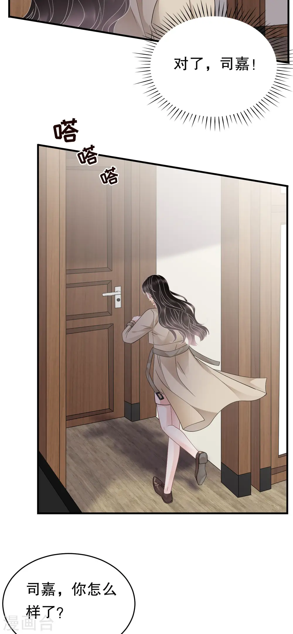 第80话 怀疑 第20页