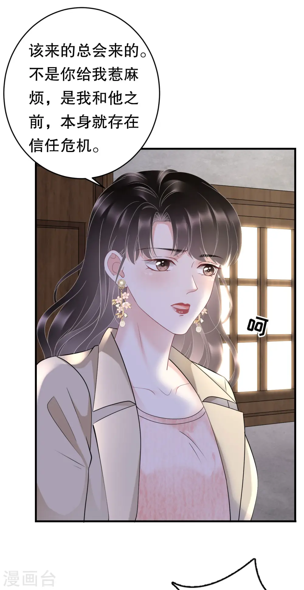 第80话 怀疑 第23页