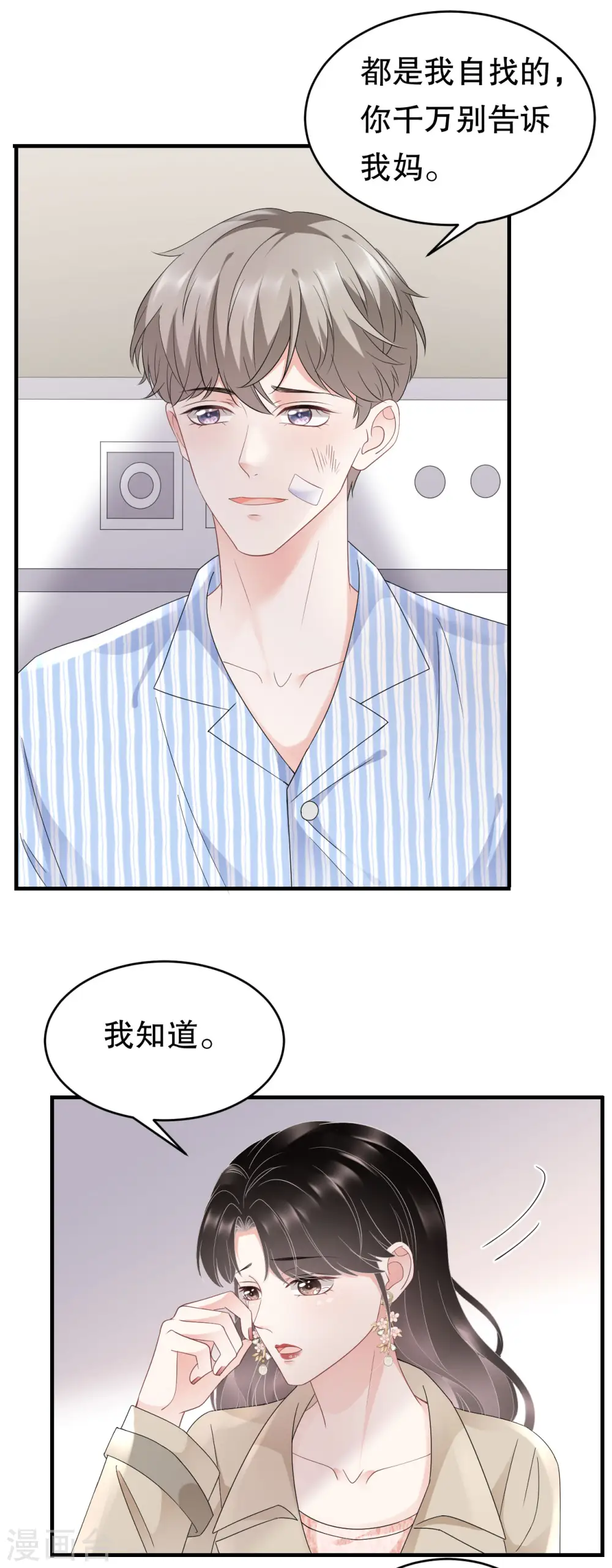 第80话 怀疑 第31页