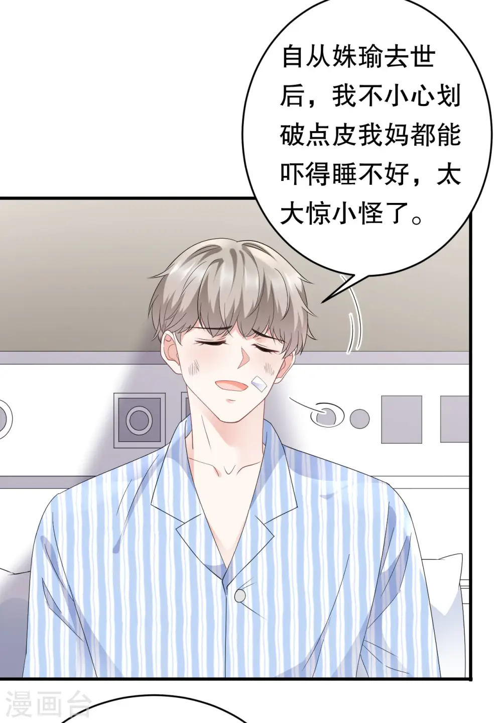 第80话 怀疑 第32页