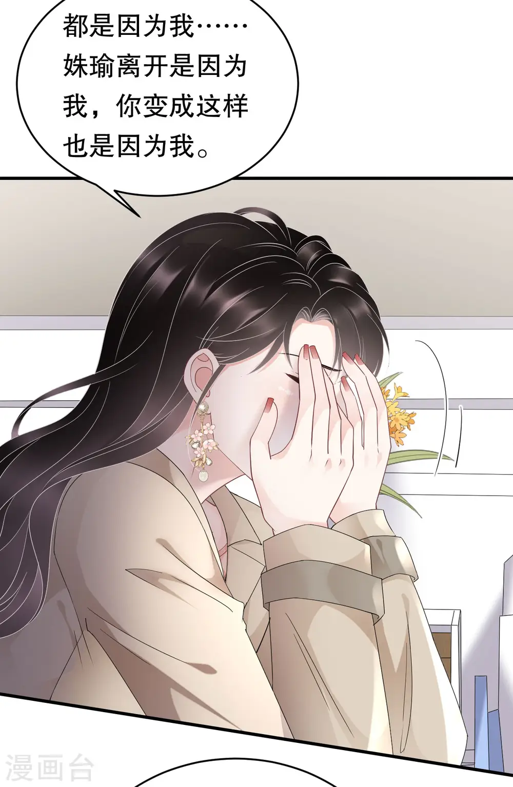 第80话 怀疑 第33页