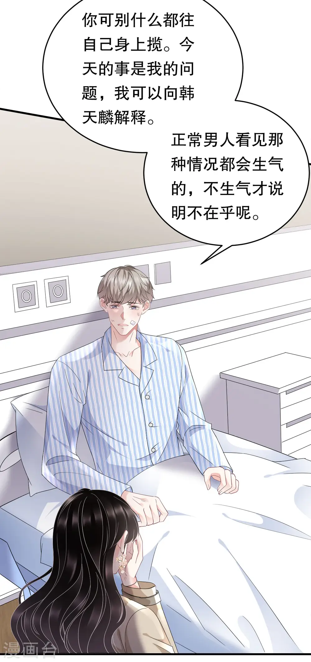 第80话 怀疑 第34页